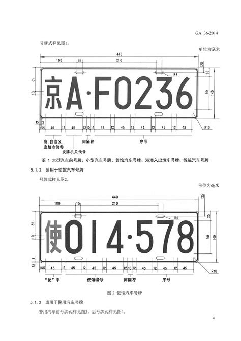 大陸車牌號碼|中华人民共和国机动车号牌